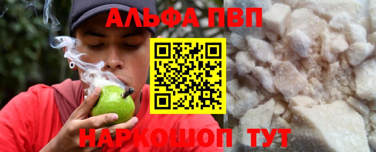 A-PVP кристаллы Муром