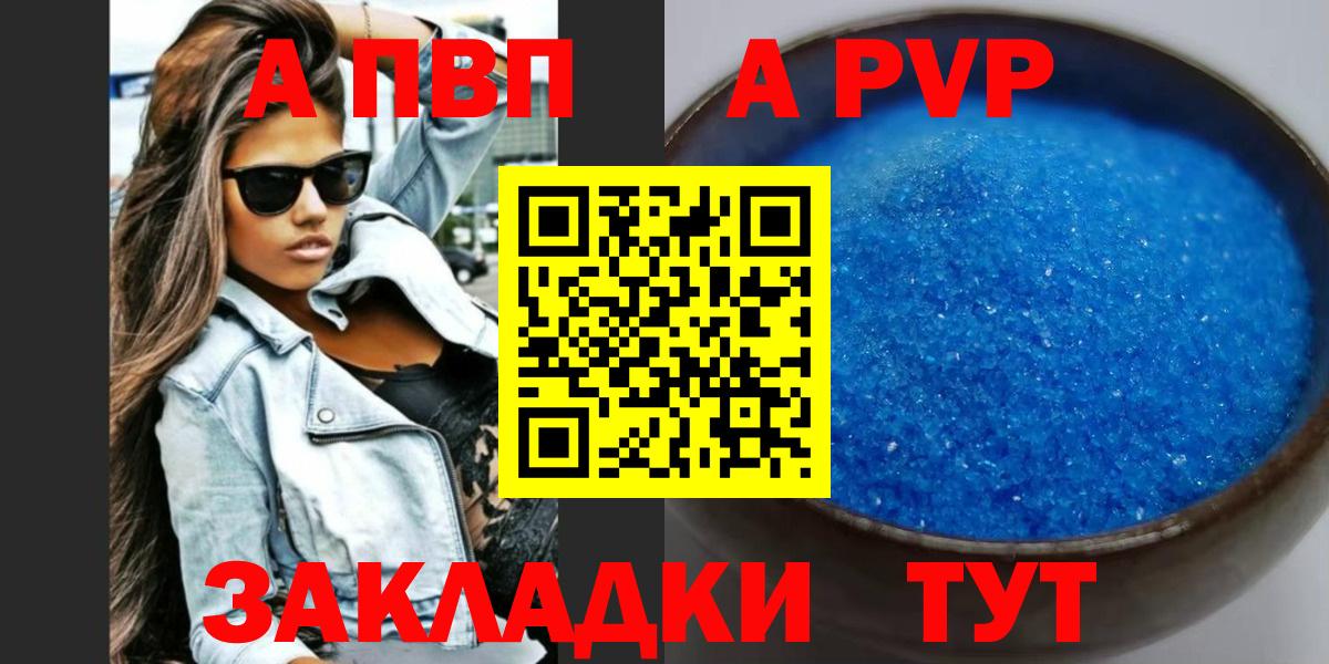 A-PVP СК КРИС  APVP кристаллы  А ПВП  Вход с VPN  Муром 