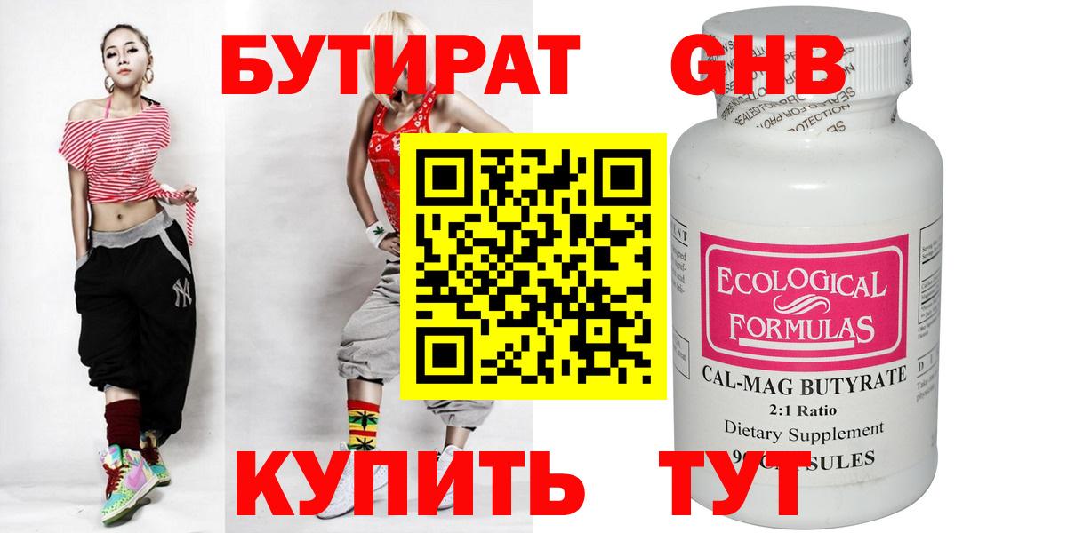 БУТИРАТ жидкий экстази Муром