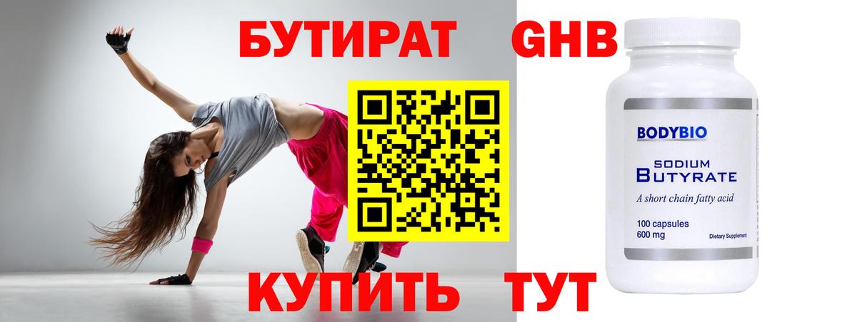 БУТИРАТ бутандиол  Вход с VPN  Муром 