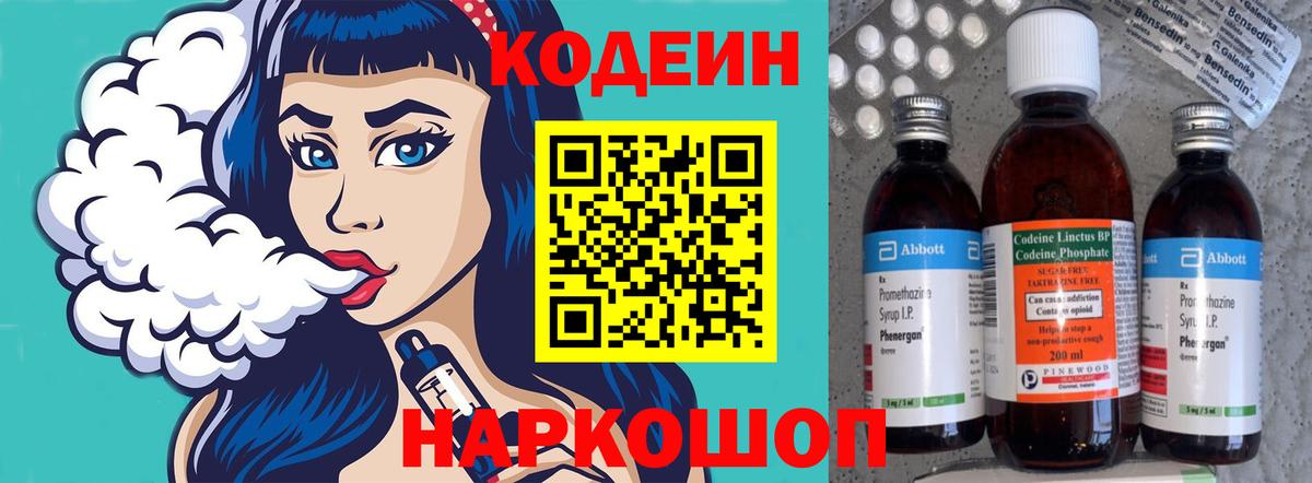 Codein напиток Lean (лин)  Кодеиновый сироп Lean Purple Drank  Вход с VPN  Муром 
