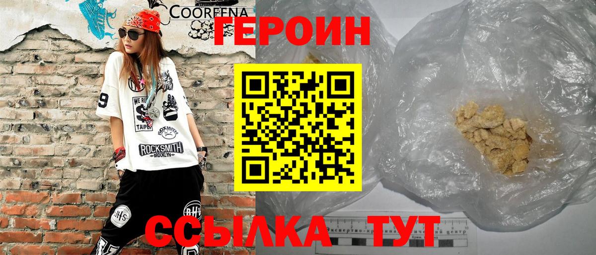Героин Heroin  Вход с VPN  Муром 