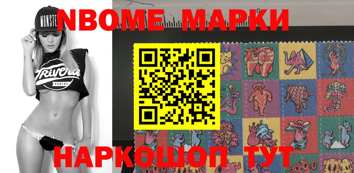 Марки NBOMe 1,5мг Муром
